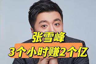 简单高效！祖巴茨出战23分钟7投6中得到15分8板2帽