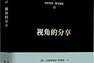 米德尔顿：训练的大部分时间 我们都在向老里介绍我们常用的战术