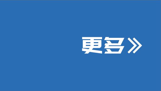 马尔卡宁谈交易截止日：你永远不知道会发生什么 只需享受比赛